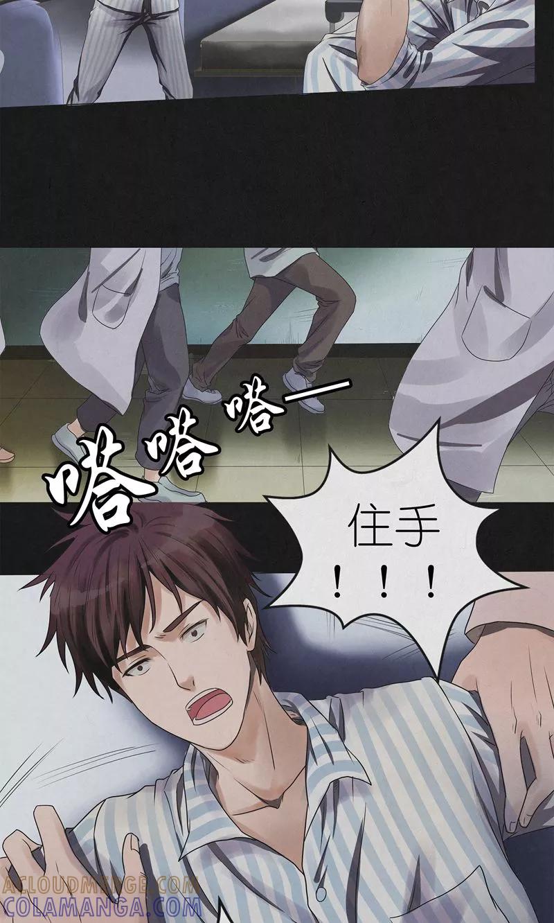 《亡魂工厂》第5话 再次入眠 第7页