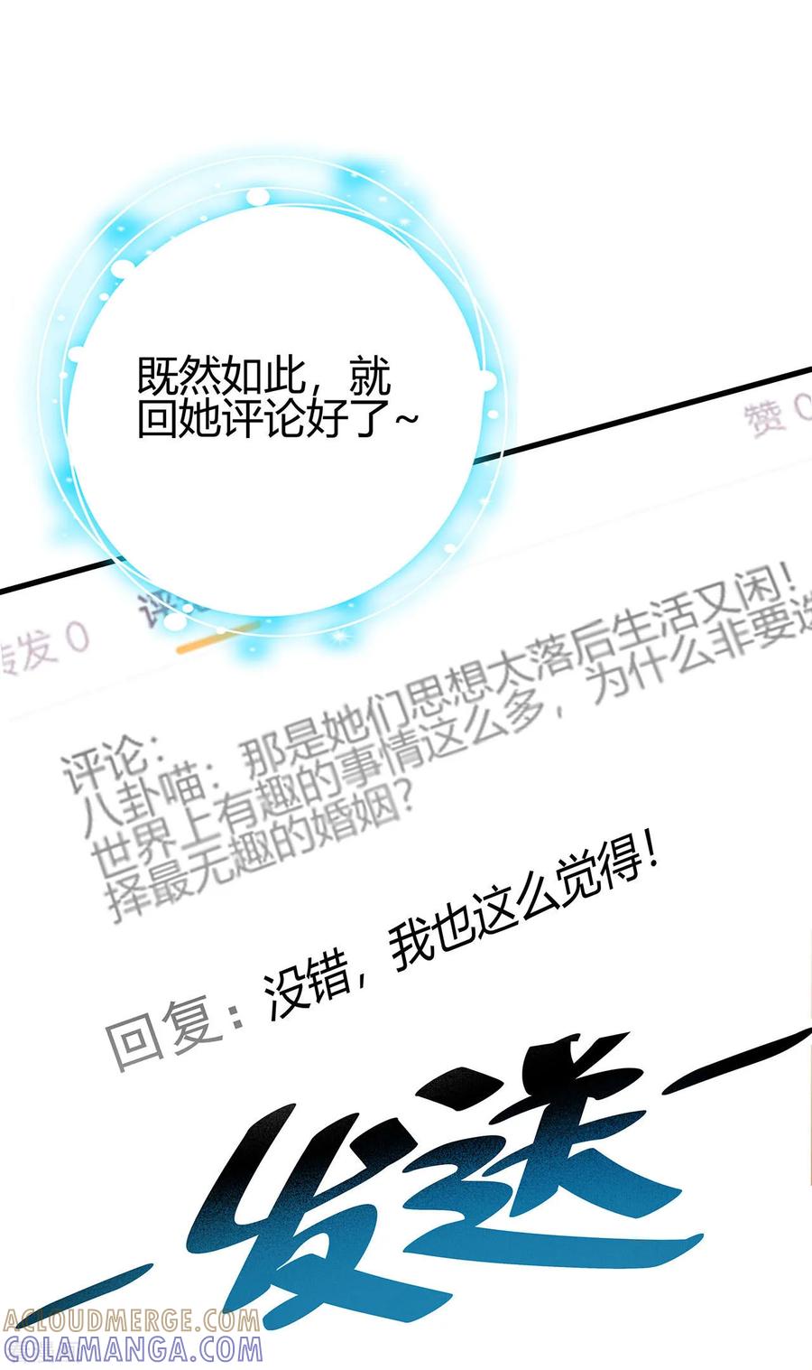 《你栖息在我心上》第5话 相亲对象是？ 第17页