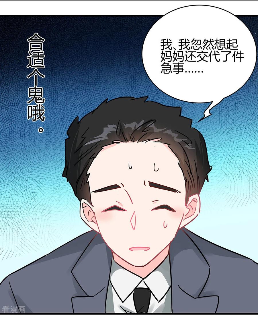 《你栖息在我心上》第5话 相亲对象是？ 第6页