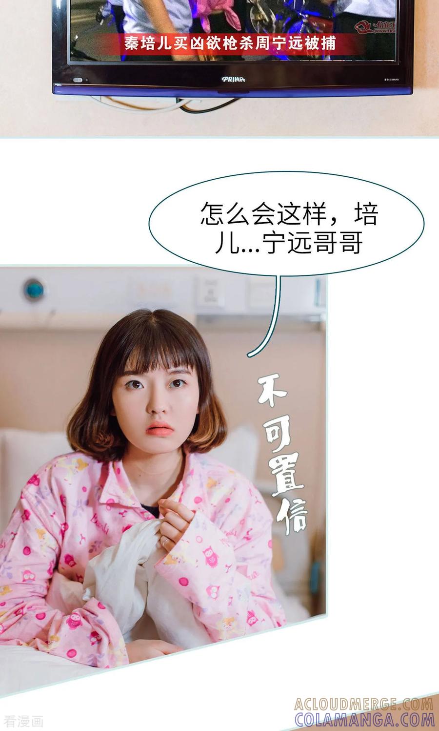 《亡妻归来》最终话 第5页