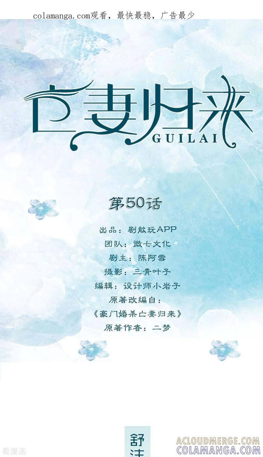 《亡妻归来》最终话 第1页