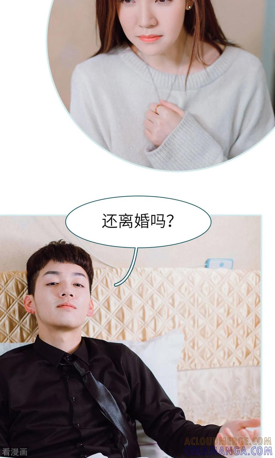 《亡妻归来》最终话 第17页