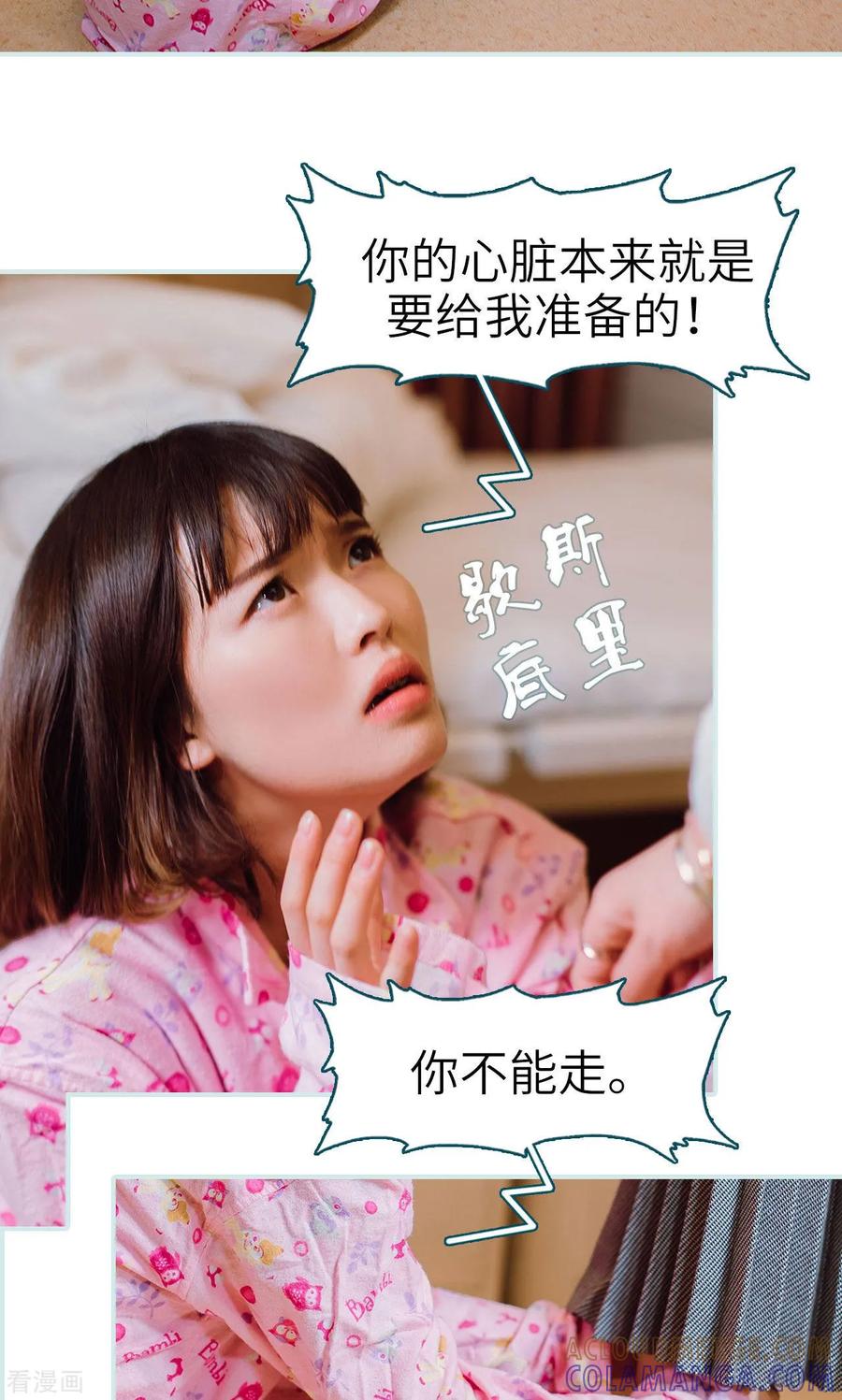 《亡妻归来》最终话 第9页