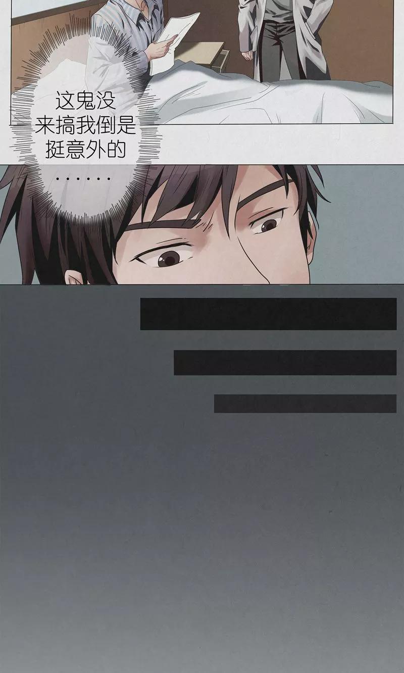《亡魂工厂》第6话 女鬼来袭 第4页