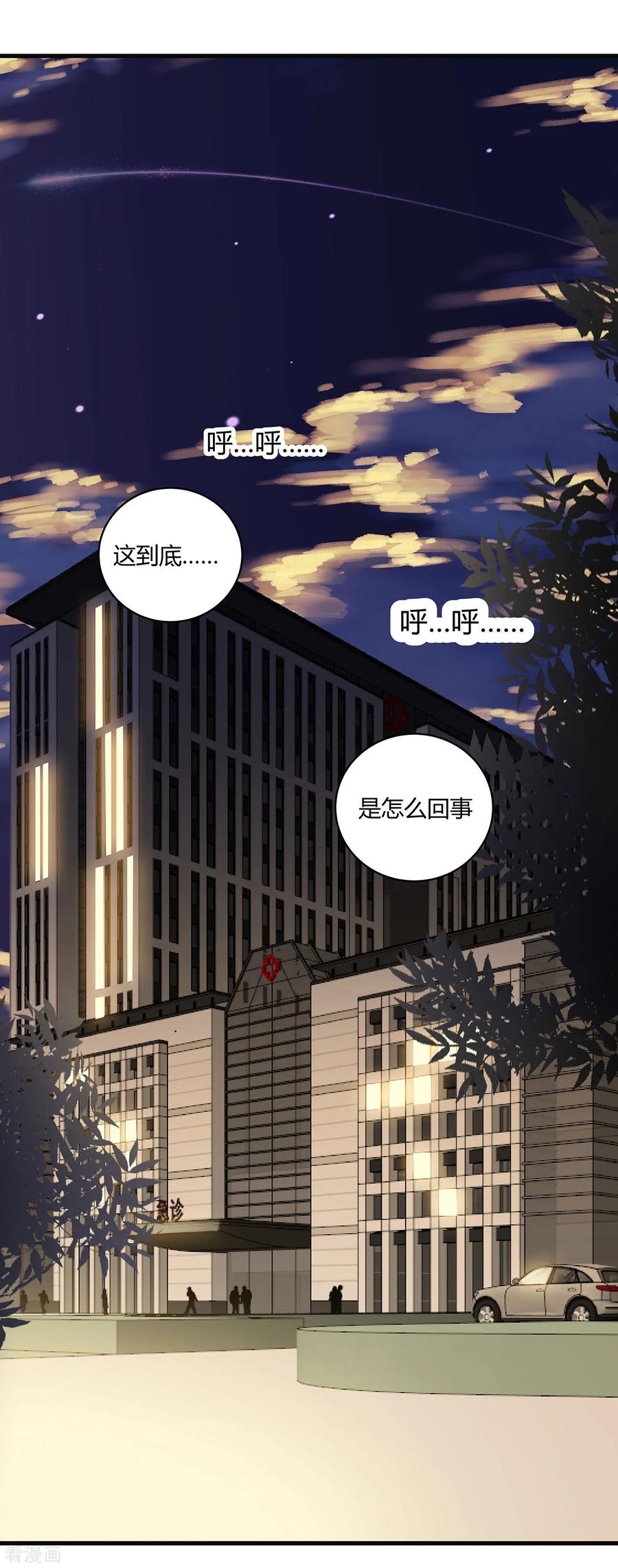 《你栖息在我心上》第7话 明明很般配 第2页