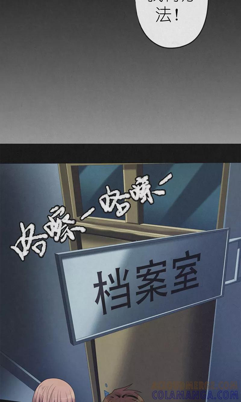 《亡魂工厂》第7话 夜袭档案室 第11页