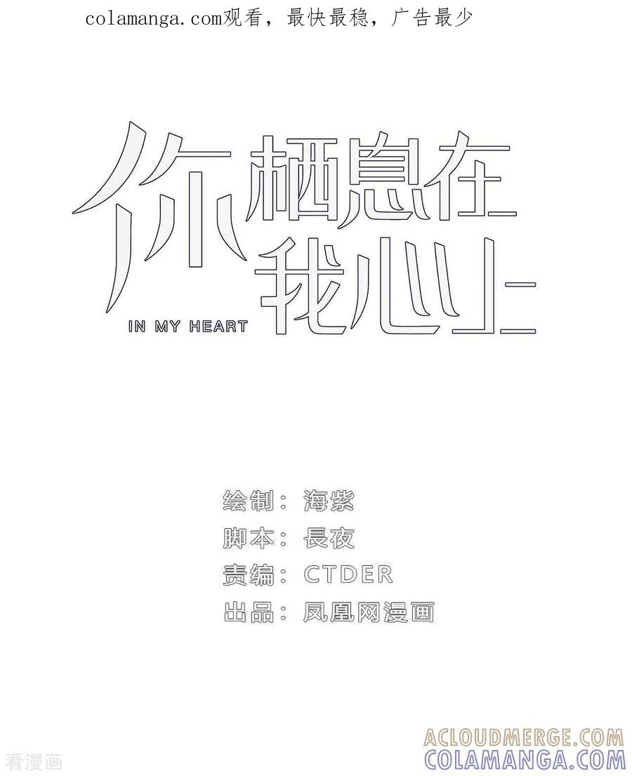 《你栖息在我心上》第7话 明明很般配 第1页