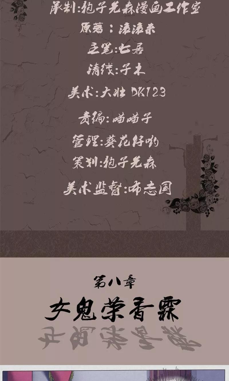 《亡魂工厂》第8话 女鬼荣香霖 第2页