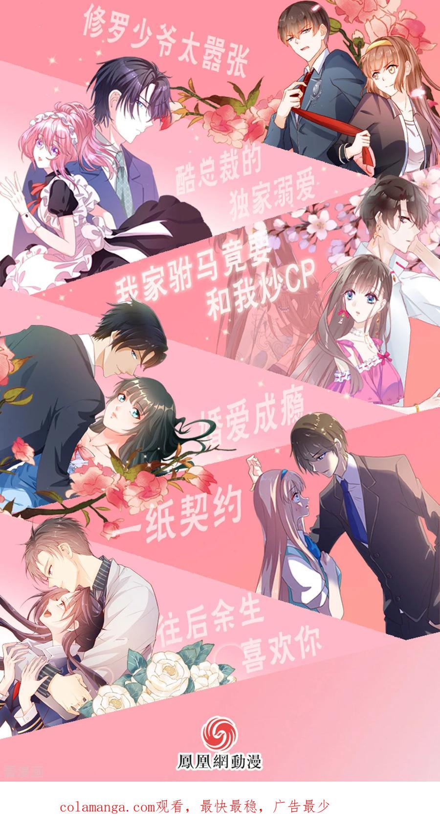 《你栖息在我心上》第8话 老司机叶岚 第30页