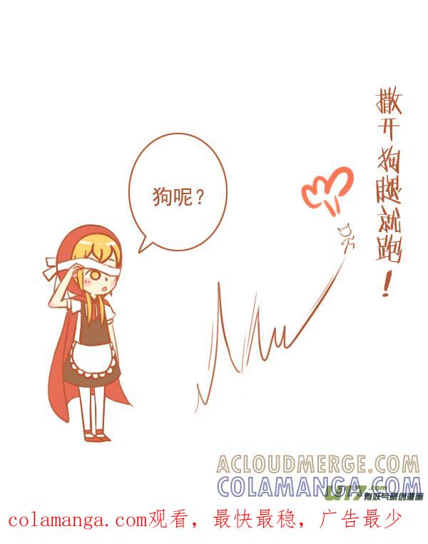 《全世界都在谈恋爱》小红帽（12） 第6页