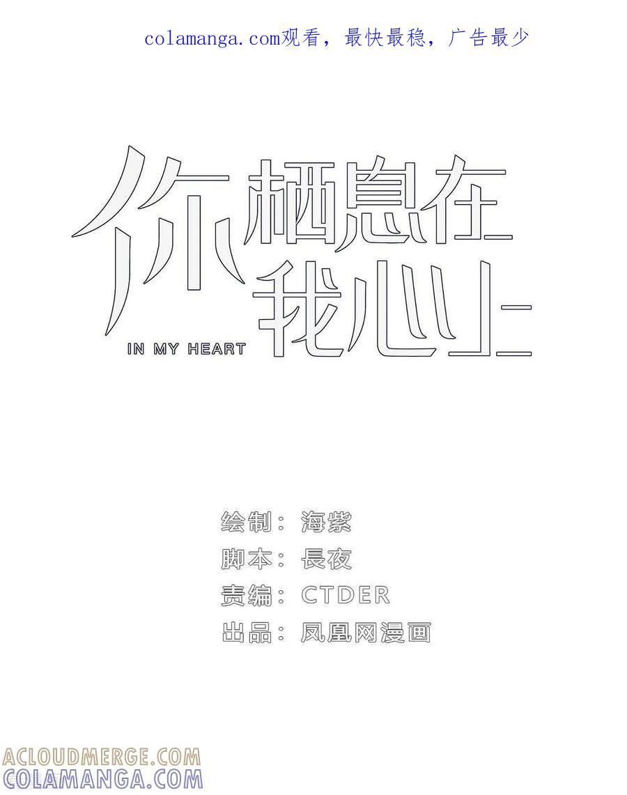 《你栖息在我心上》第9话 正副教授之争 第1页