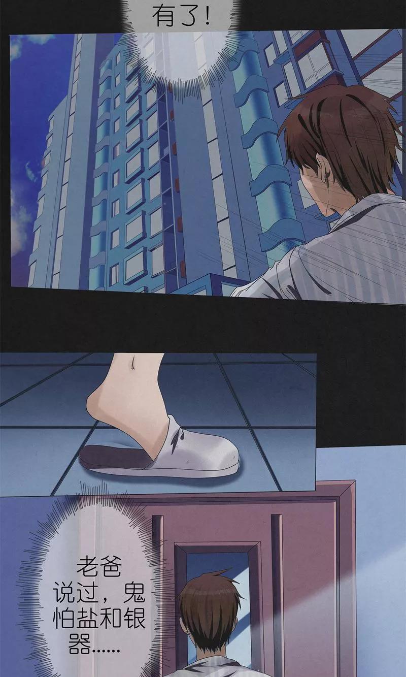 《亡魂工厂》第9话 五次入梦 第8页