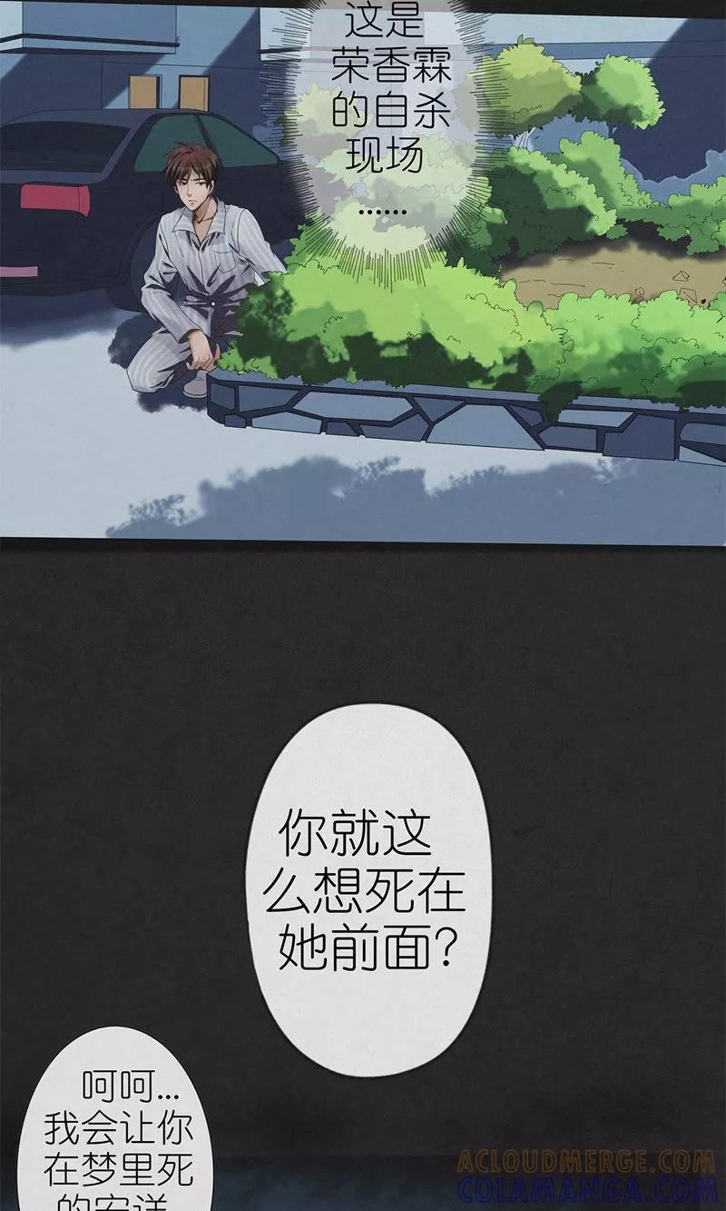 《亡魂工厂》第9话 五次入梦 第5页