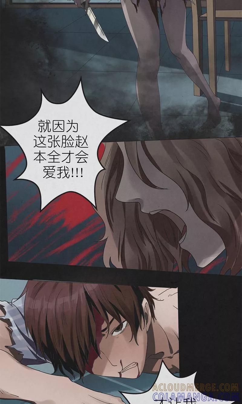 《亡魂工厂》第9话 五次入梦 第15页