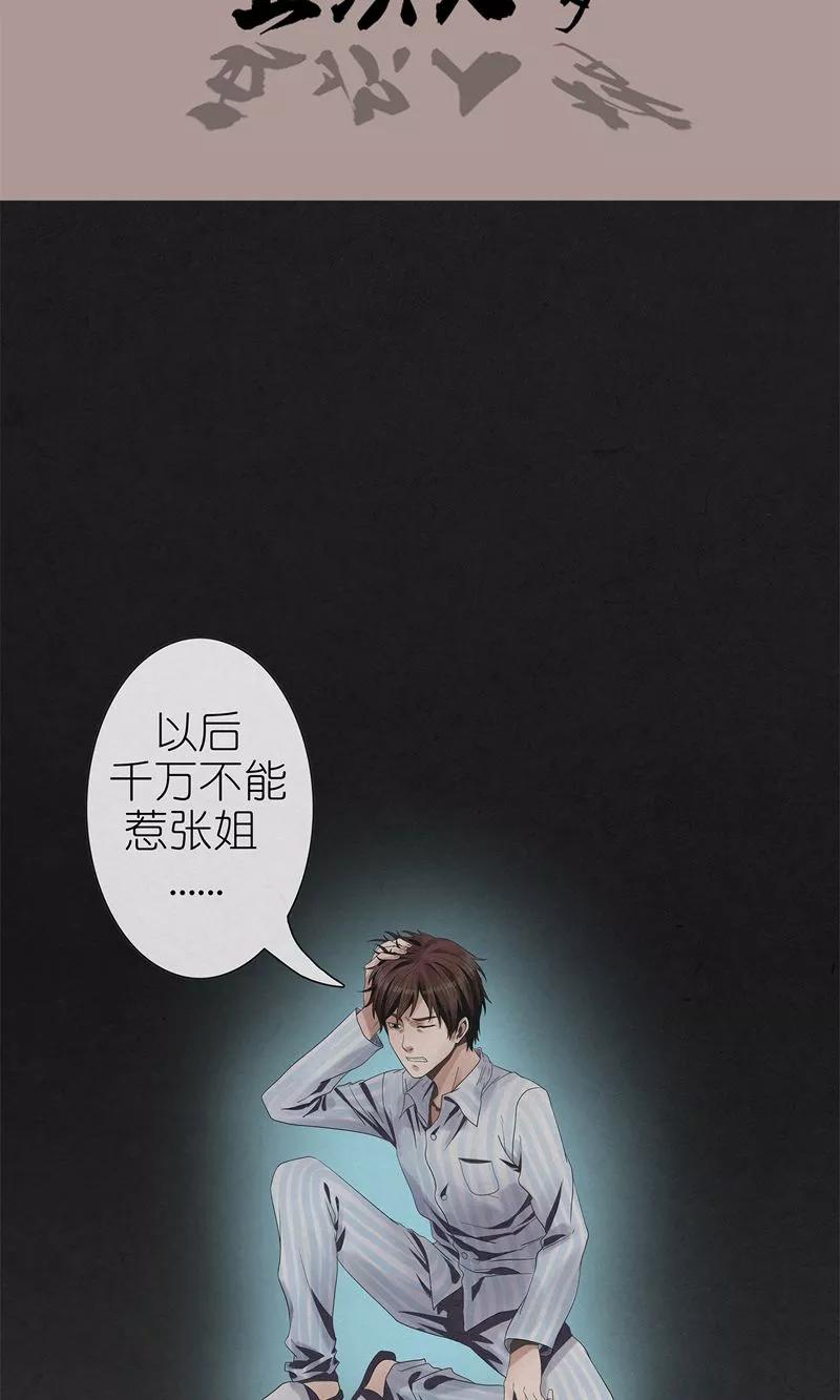 《亡魂工厂》第9话 五次入梦 第2页