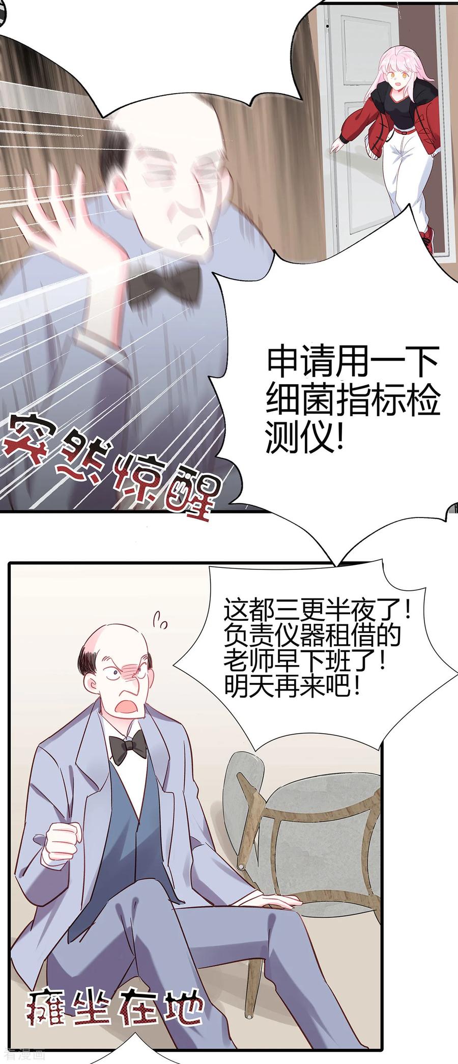 《你栖息在我心上》第9话 正副教授之争 第16页