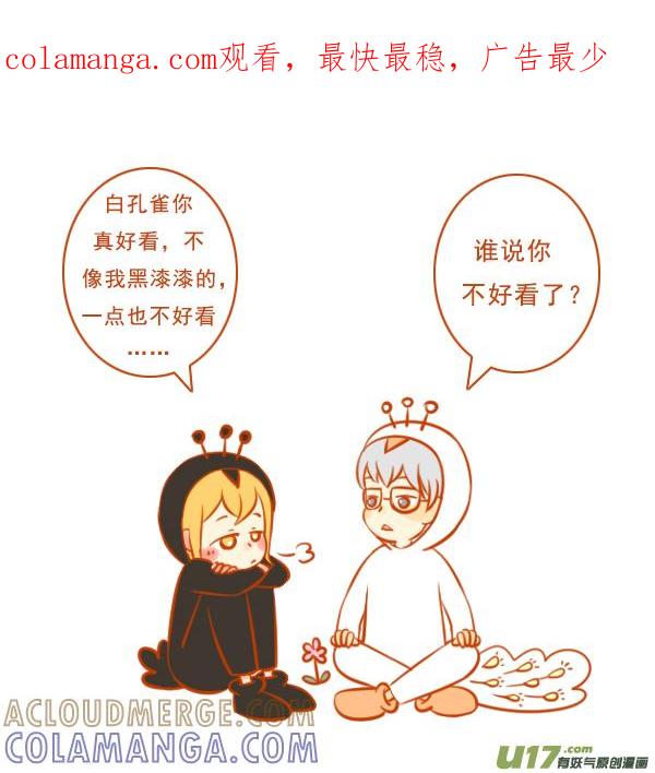 《全世界都在谈恋爱》黑孔雀 第1页