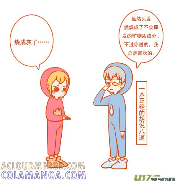 《全世界都在谈恋爱》水和火 第3页