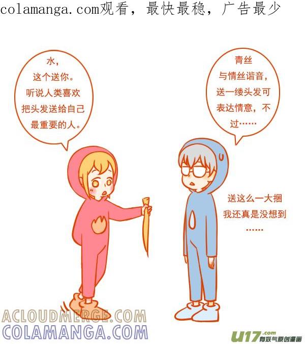 《全世界都在谈恋爱》水和火 第1页