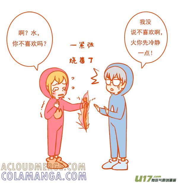 《全世界都在谈恋爱》水和火 第2页