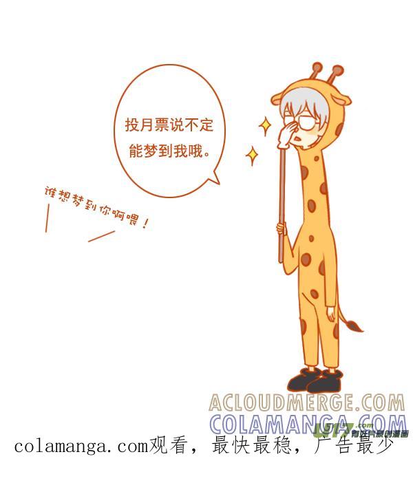 《全世界都在谈恋爱》长颈鹿 第9页