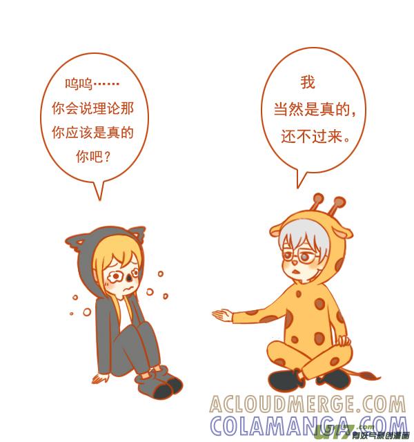 《全世界都在谈恋爱》长颈鹿 第7页