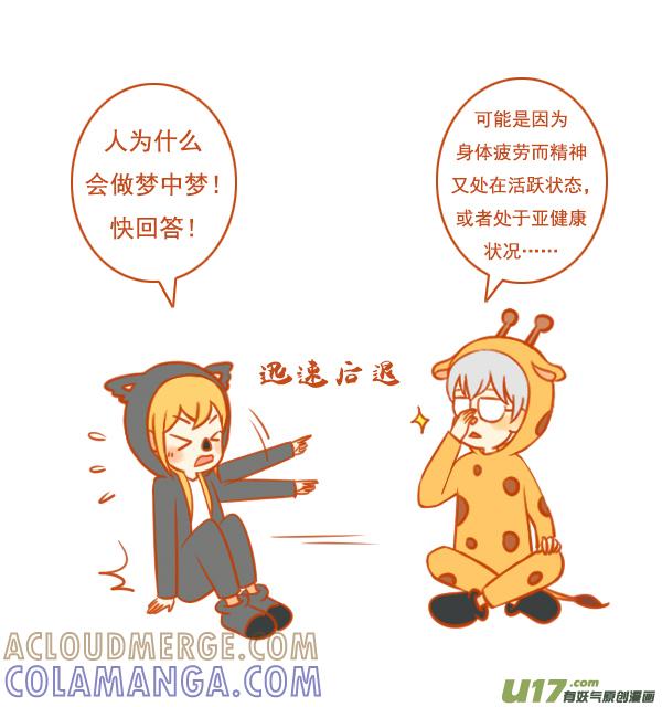 《全世界都在谈恋爱》长颈鹿 第6页