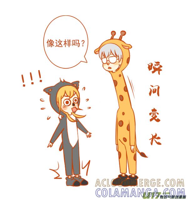 《全世界都在谈恋爱》长颈鹿 第2页