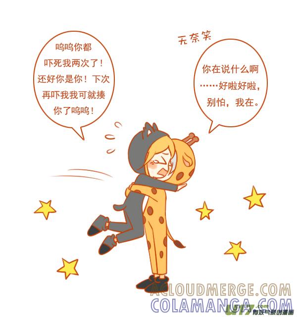 《全世界都在谈恋爱》长颈鹿 第8页
