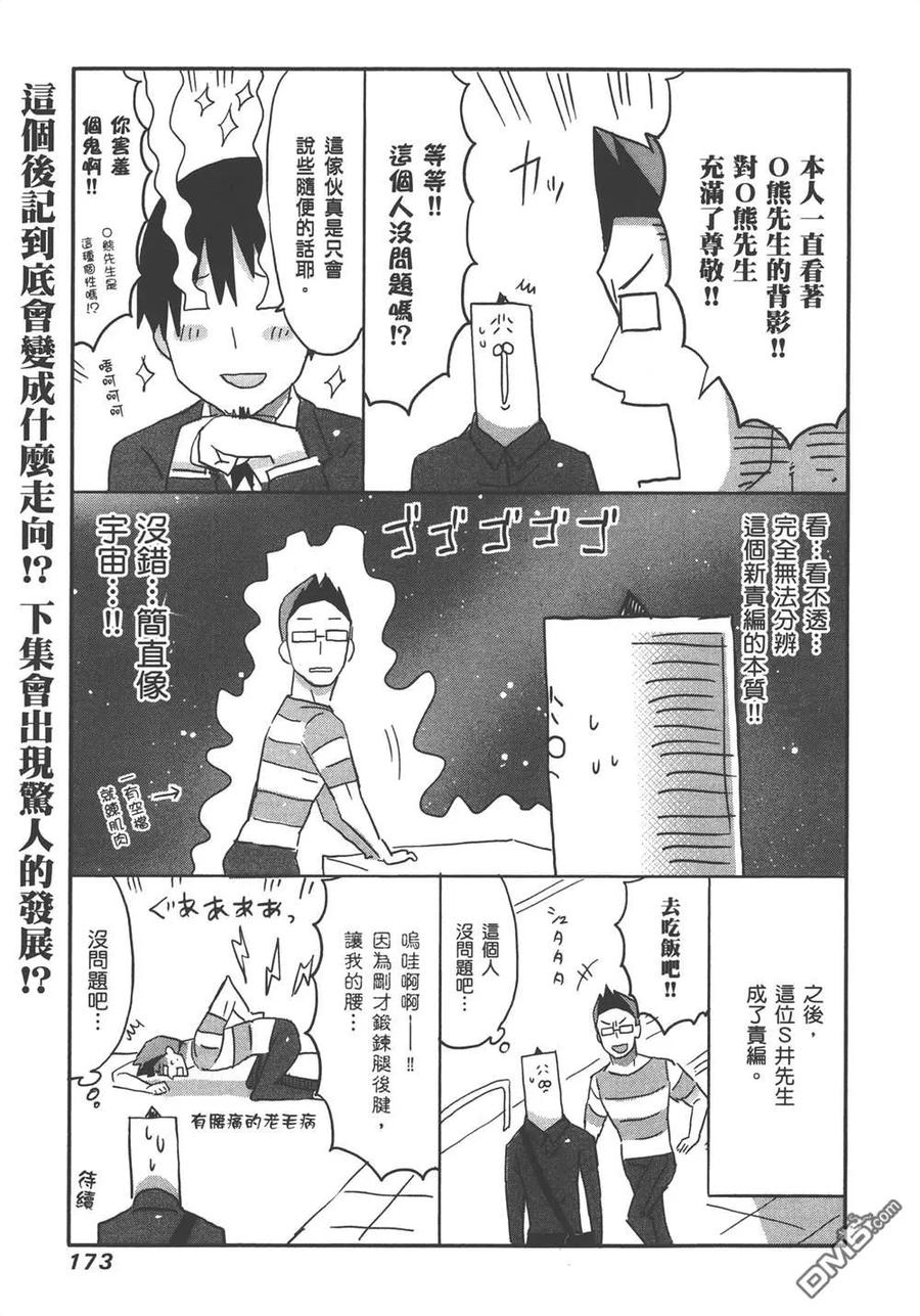 《干物妹小埋》第8卷 第175页