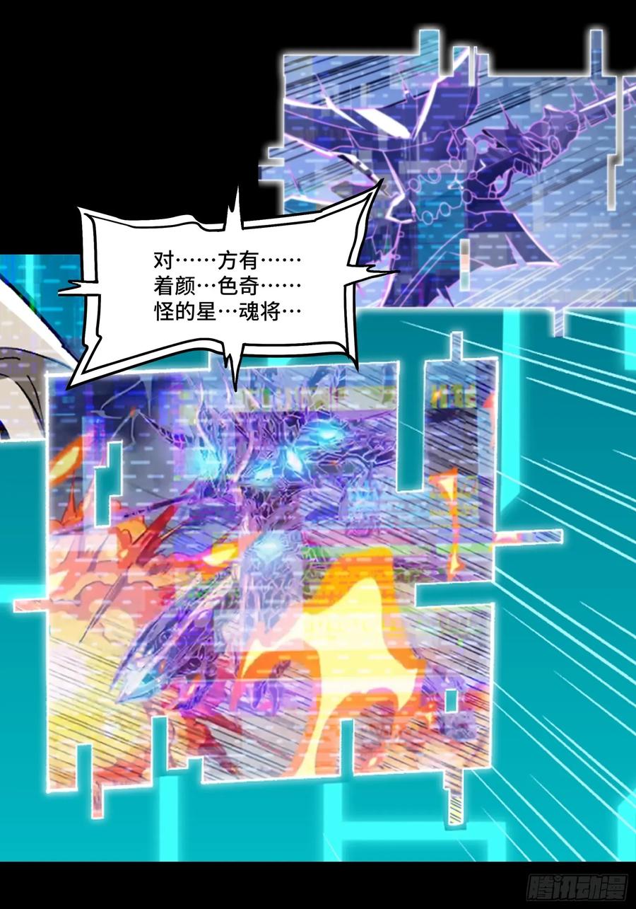星甲魂将传 303 次品容器 第15页