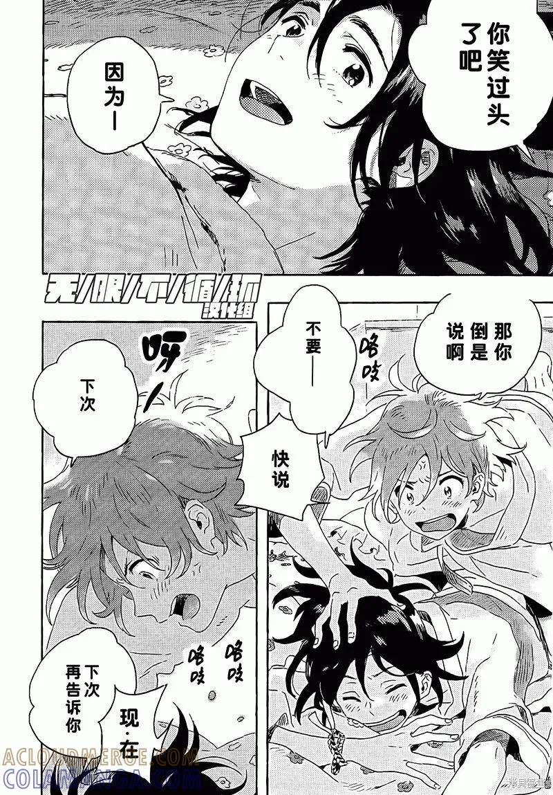 春风的异邦人 - 第06话 - 第37张图