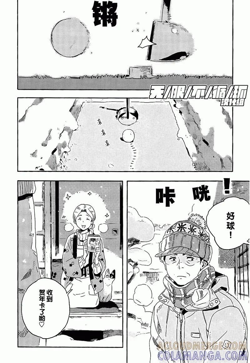 春风的异邦人 - 第06话 - 第39张图