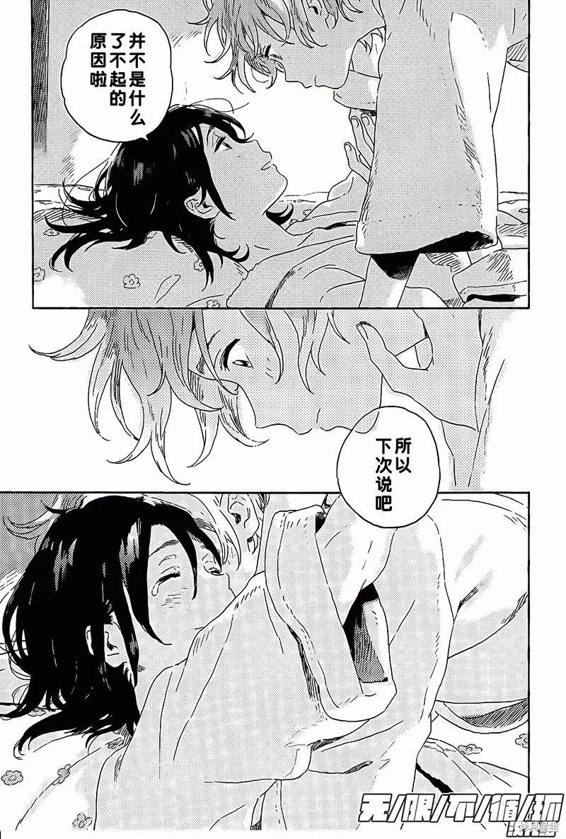 春风的异邦人 - 第06话 - 第38张图