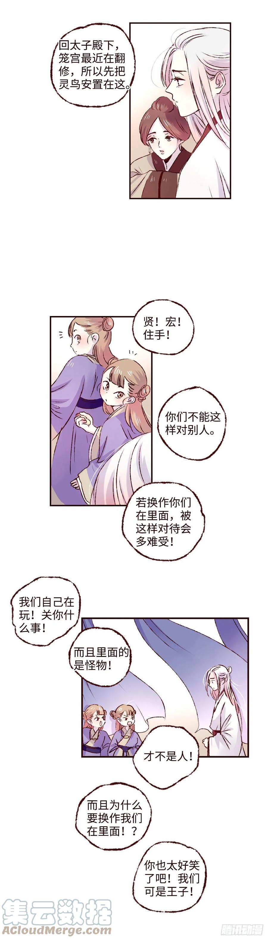 魍魉之花 - 第九回《太子》 第13页