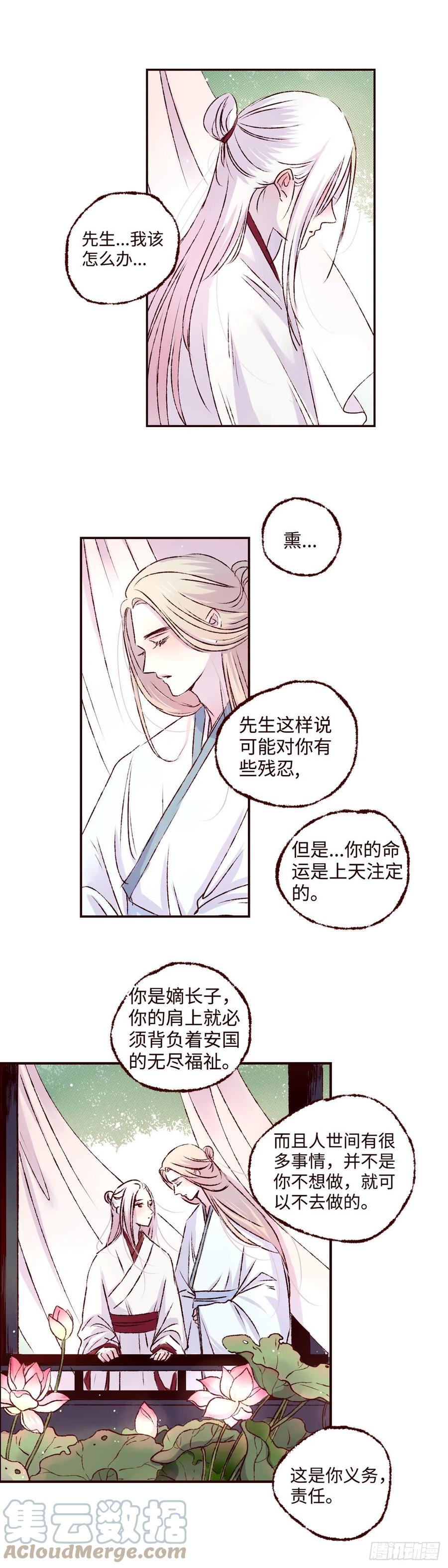 魍魉之花 - 第九回《太子》 第7页