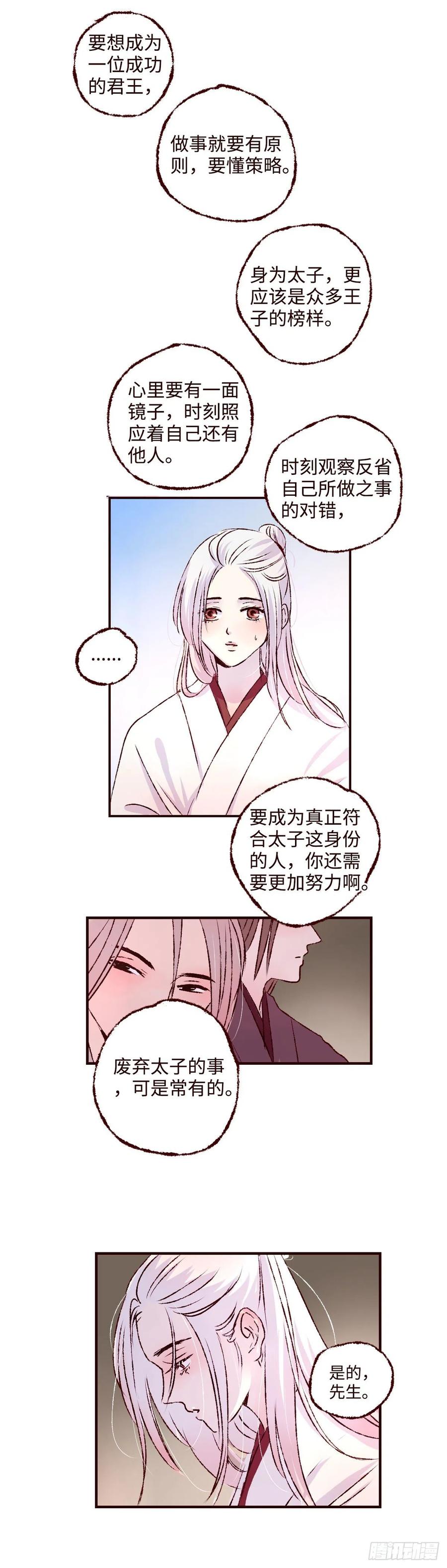 魍魉之花 - 第九回《太子》 第4页