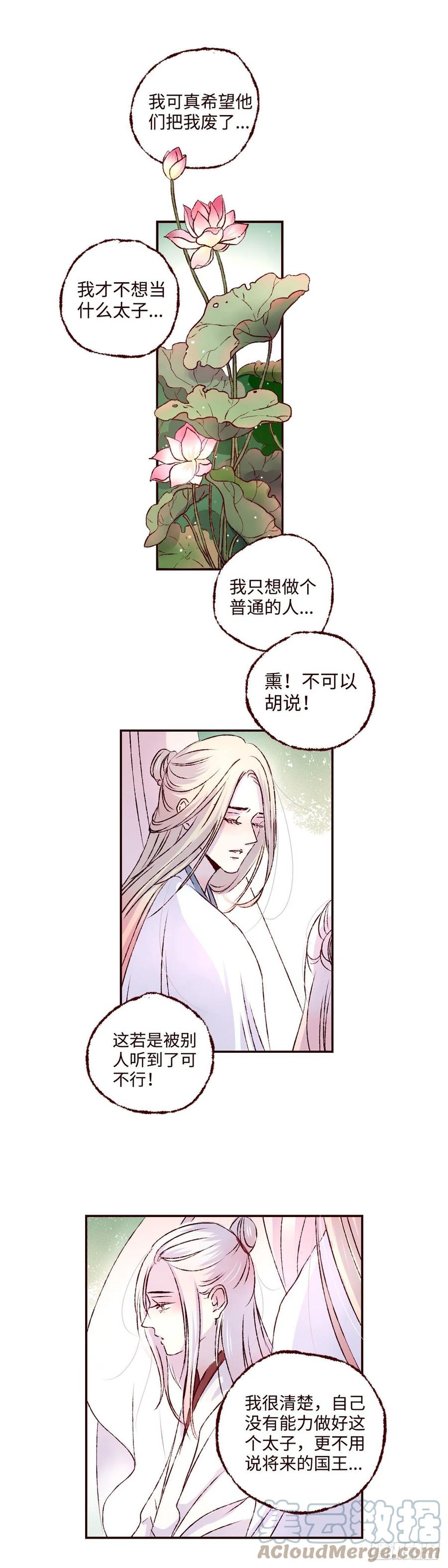 魍魉之花 - 第九回《太子》 第5页