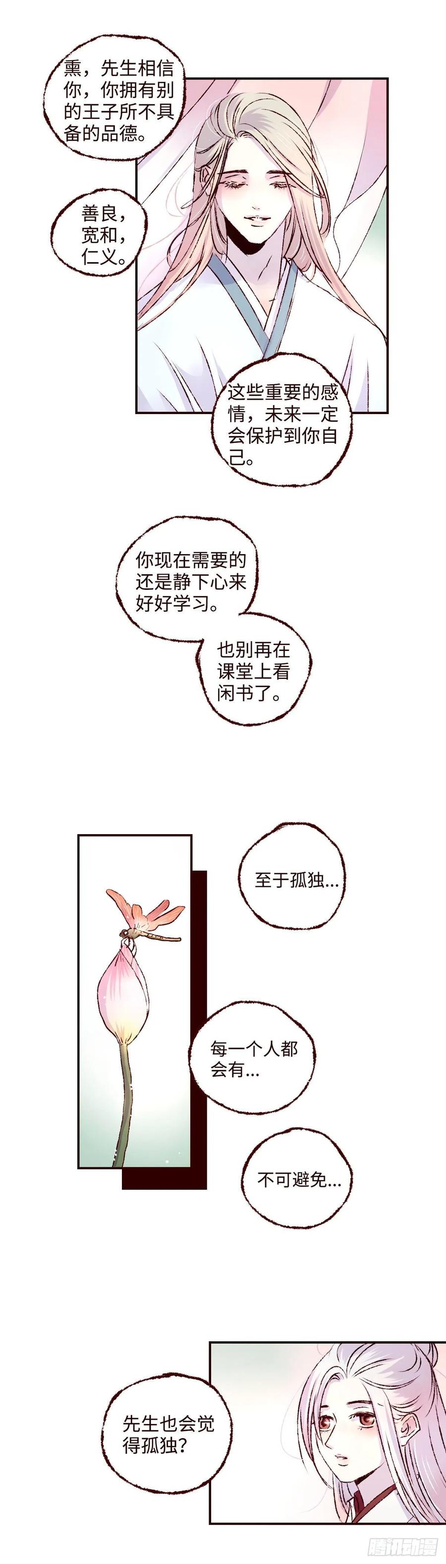 魍魉之花 - 第九回《太子》 第8页