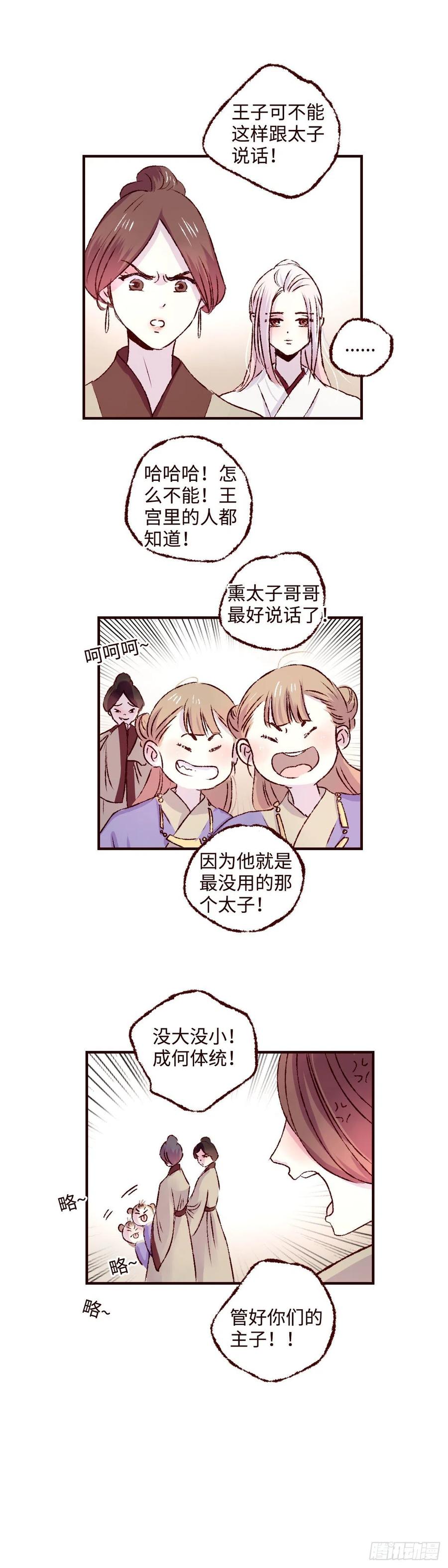 魍魉之花 - 第九回《太子》 第14页
