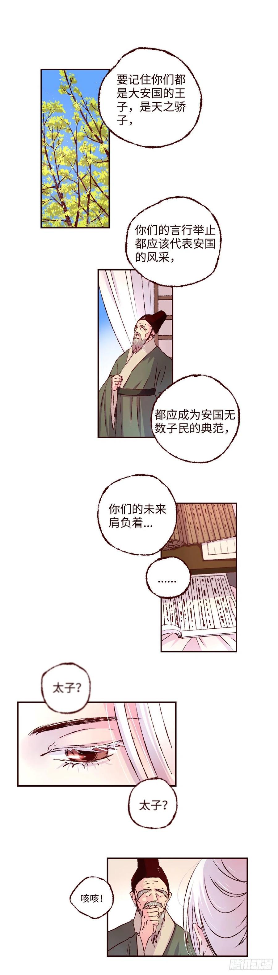魍魉之花 - 第九回《太子》 第2页