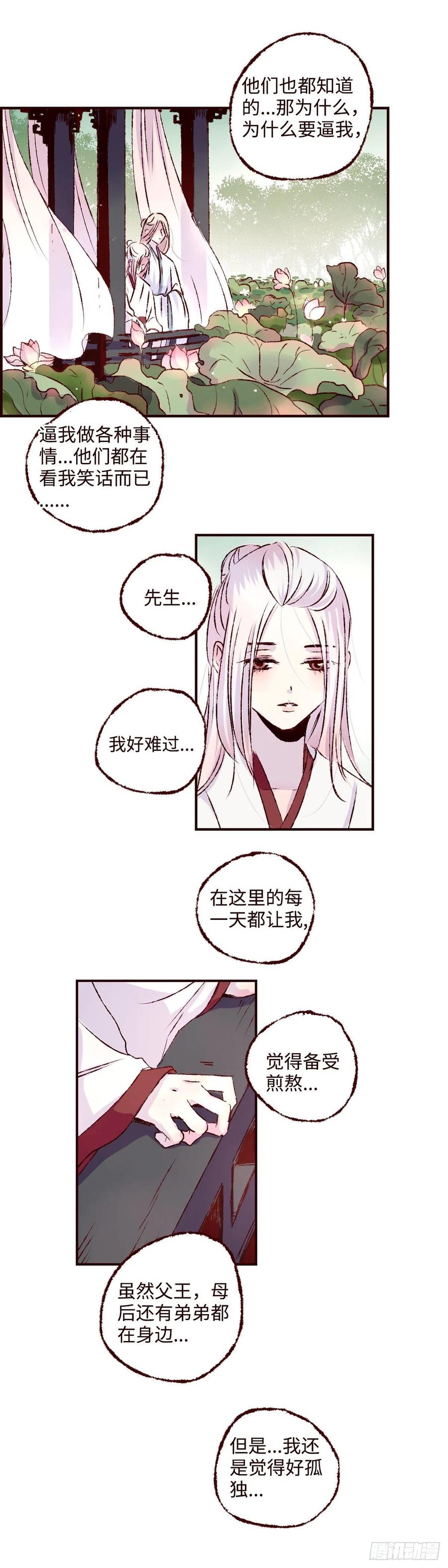 魍魉之花 - 第九回《太子》 第6页