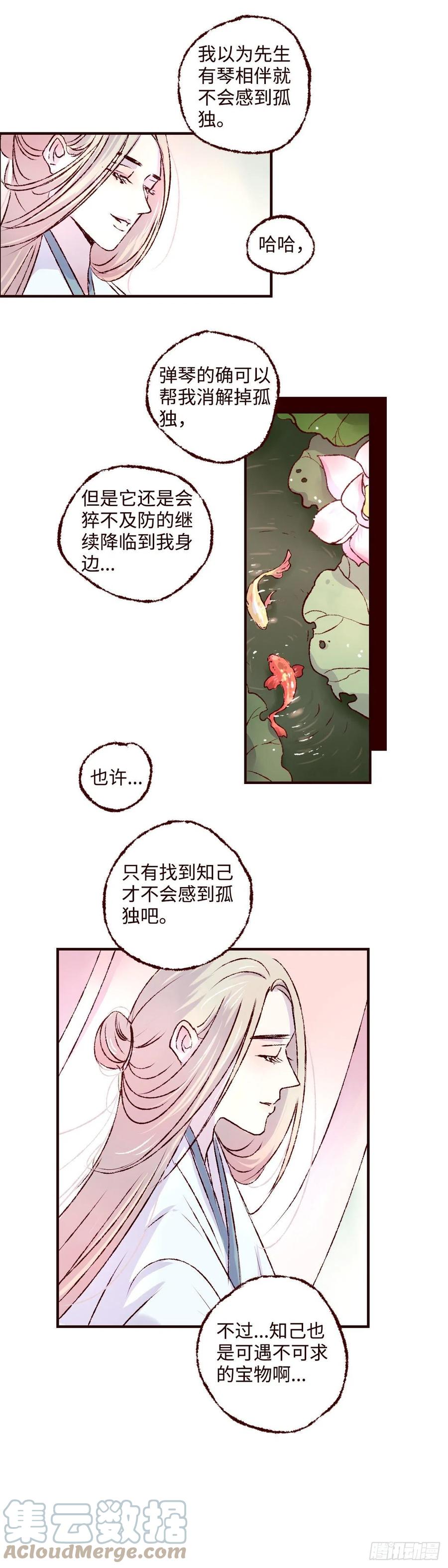 魍魉之花 - 第九回《太子》 第9页