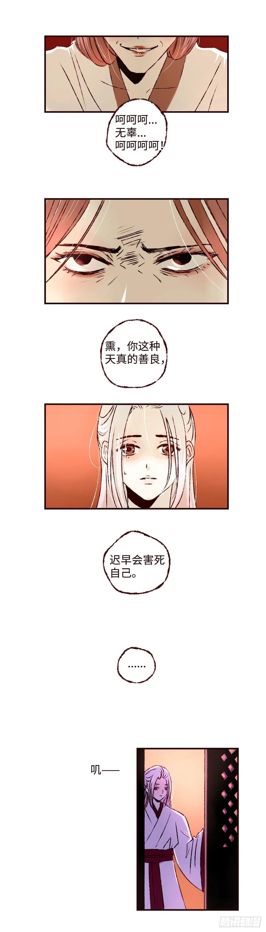 魍魉之花 - 第十回《忧悒》 第6页