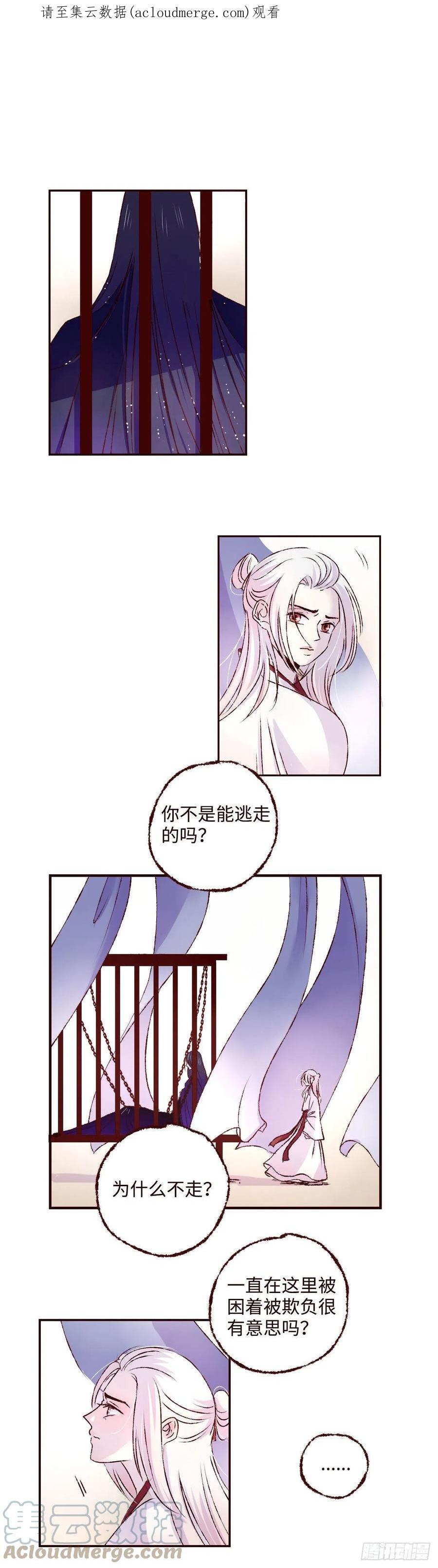 魍魉之花 - 第十回《忧悒》 第1页
