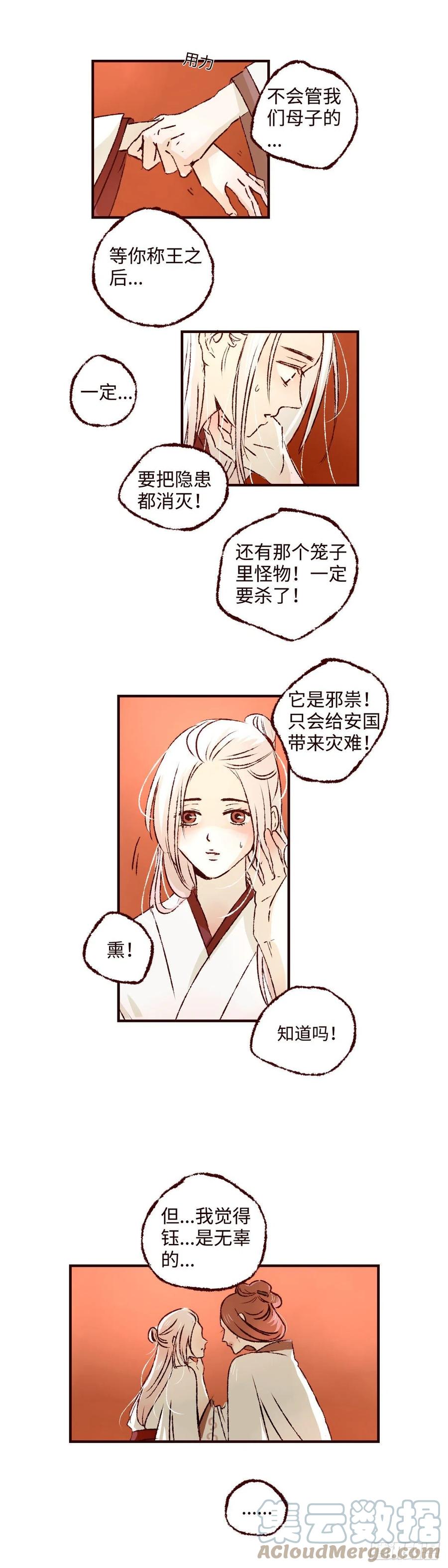 魍魉之花 - 第十回《忧悒》 第5页