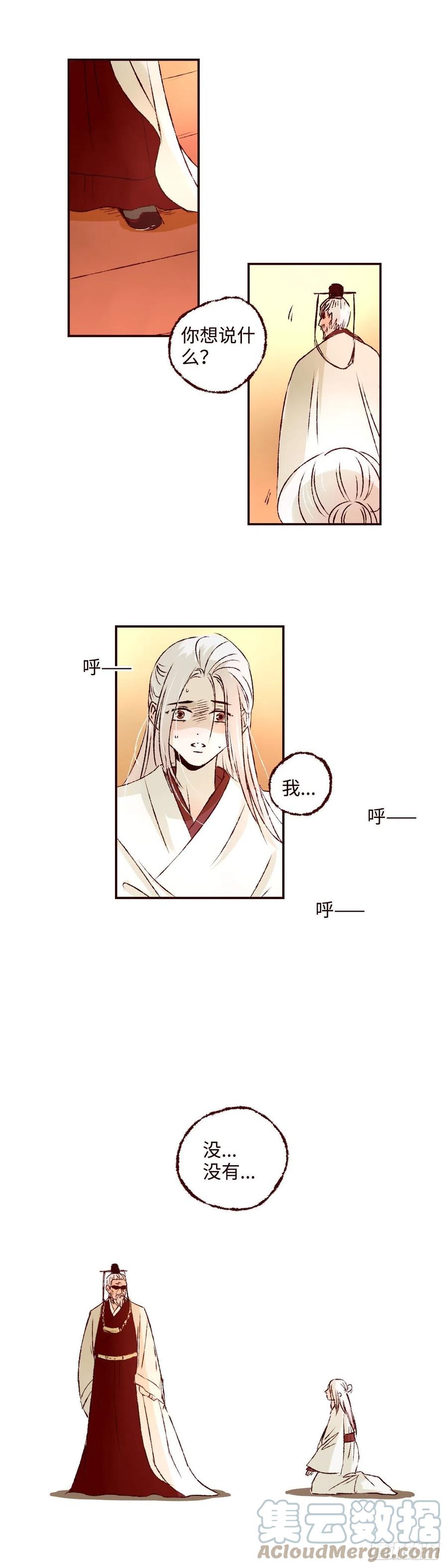 魍魉之花 - 第十回《忧悒》 第15页