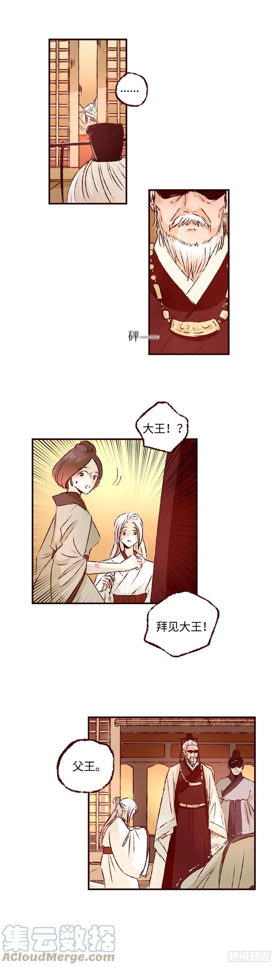 魍魉之花 - 第十回《忧悒》 第13页