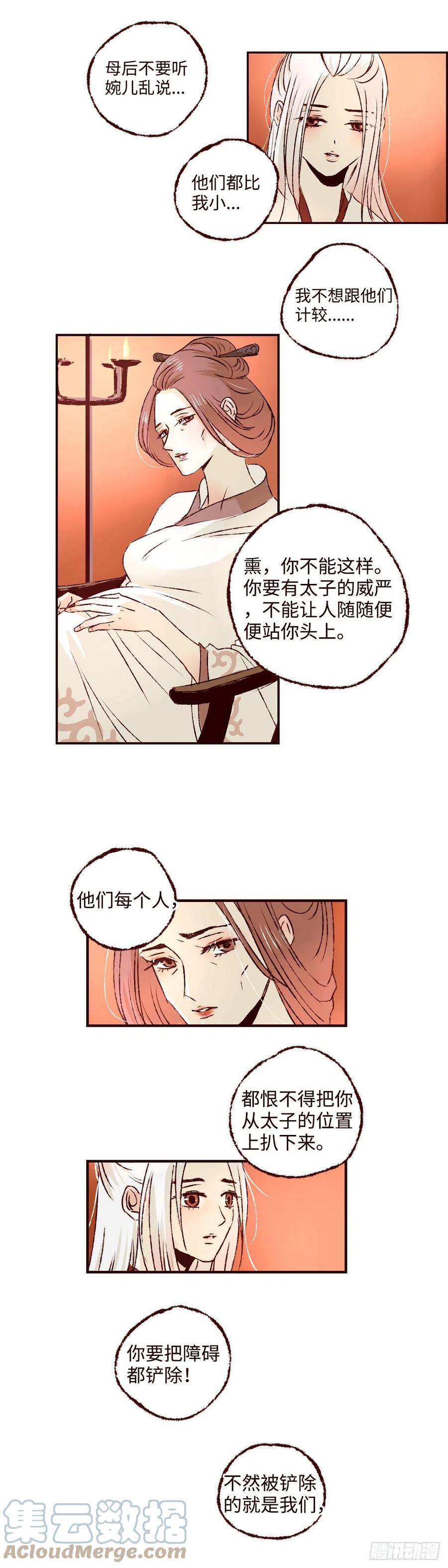 魍魉之花 - 第十回《忧悒》 第3页