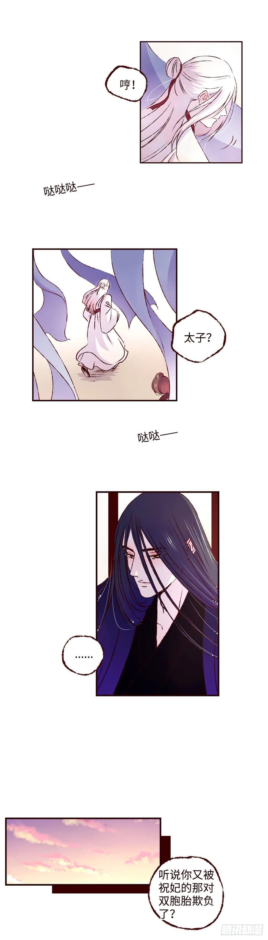 魍魉之花 - 第十回《忧悒》 第2页